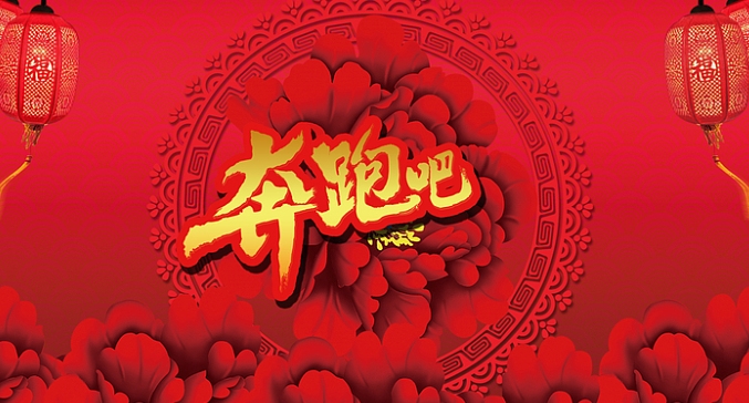 公司走心的年會(huì)活動(dòng)策劃